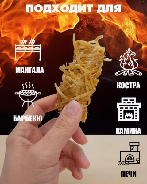 Древесные роллы для розжига 500 грамм / Экологично чистый продукт, без запаха